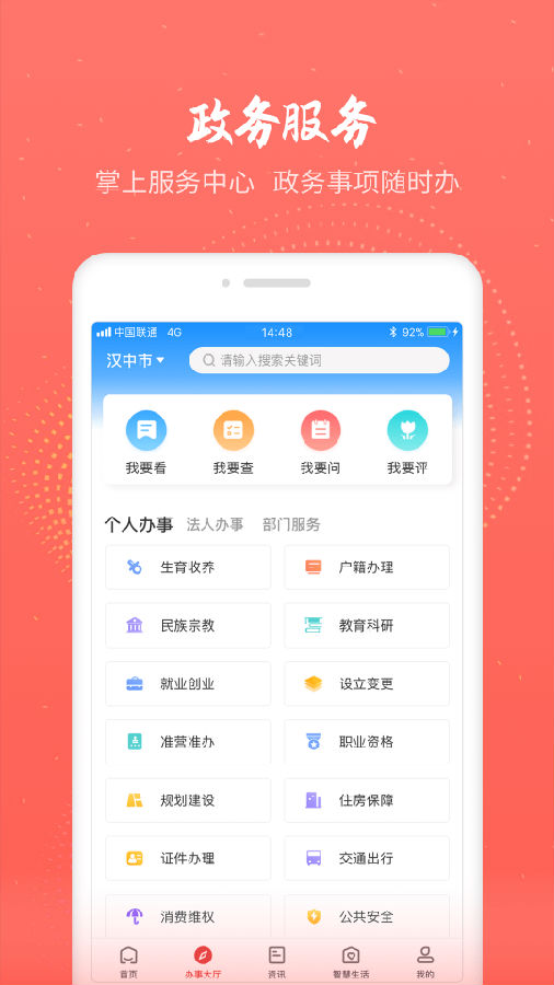 汉中通App 汉中通App