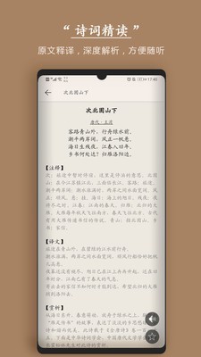 古诗词集App 古诗词集App