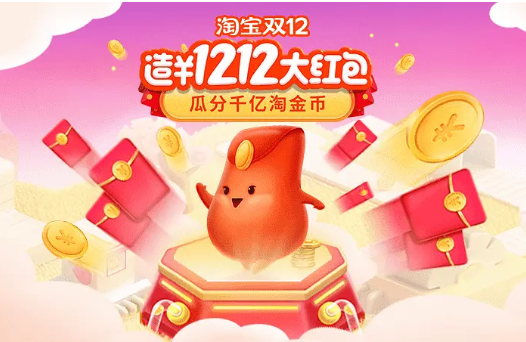 双十二淘宝自动红包2.0助手 双十二淘宝自动红包2.0助手