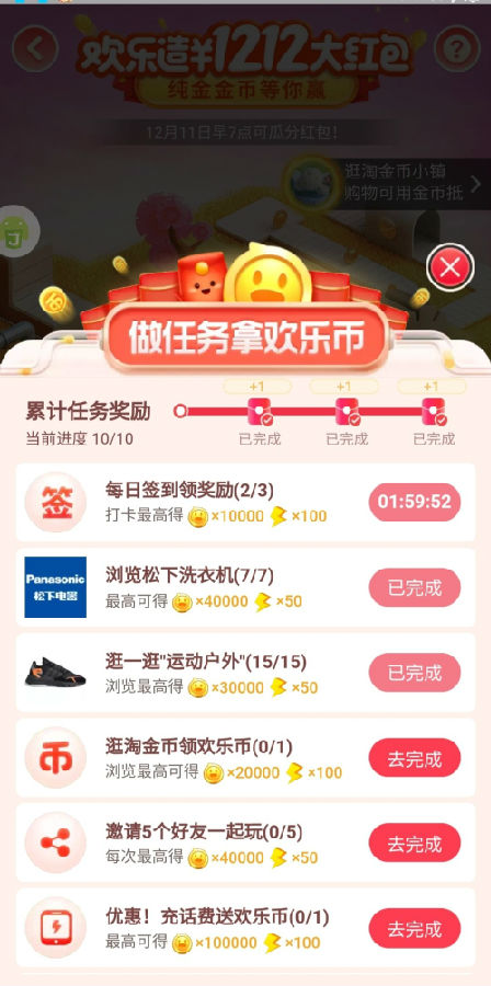 双十二淘宝自动红包2.0助手 双十二淘宝自动红包2.0助手