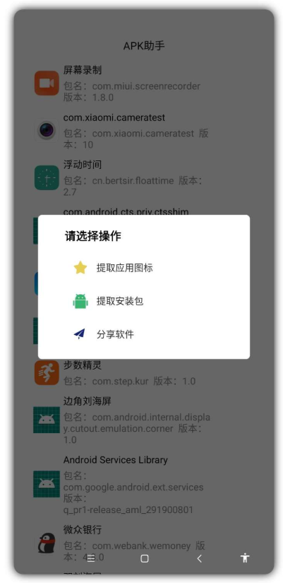 APK助手软件快速导出工具 APK助手软件快速导出工具
