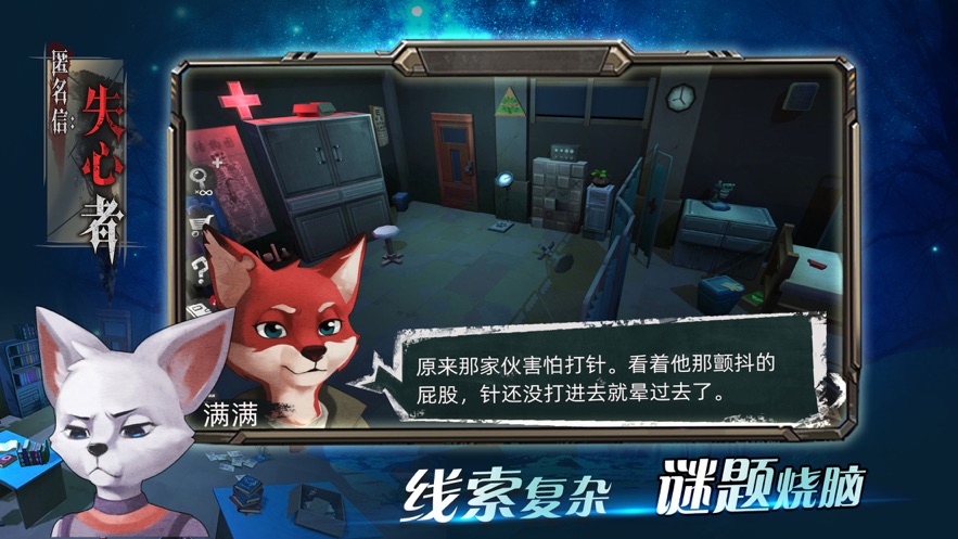 匿名信失心者手游