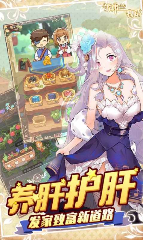 诺夫兰物语手游活动版