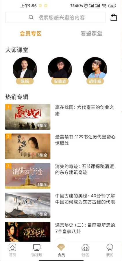 看鉴微视频APP安卓破解版9.4.0最新版 看鉴微视频APP安卓破解版9.4.0最新版