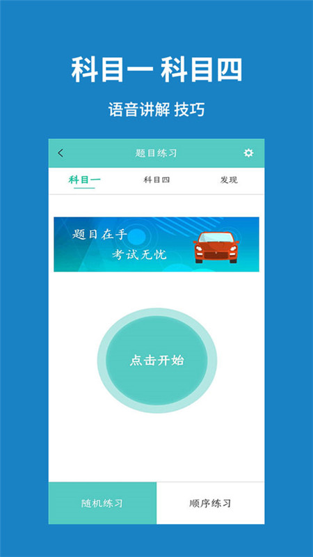 掌上驾考通安卓App