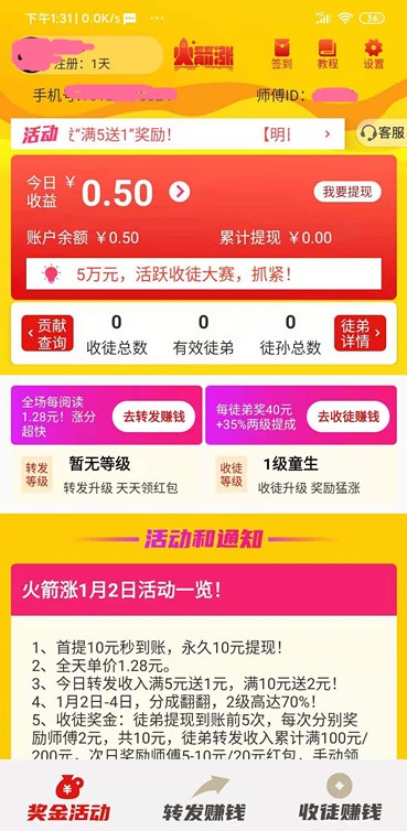 火箭涨App