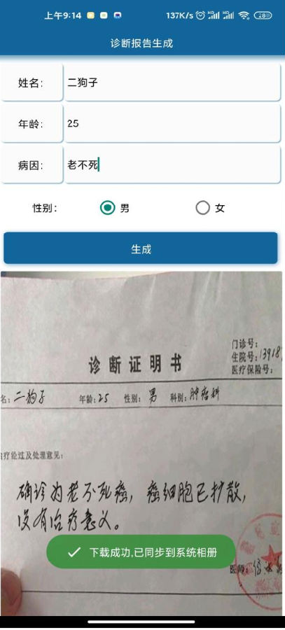 诊断报告生成器app