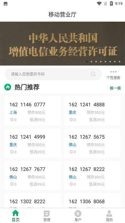 邮信通app