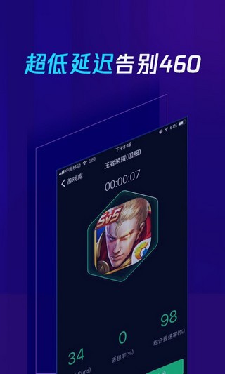 腾讯加速器App手机版