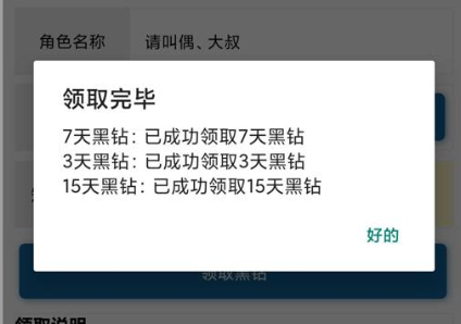 一键秒领黑钻25天软件2.0新版 一键秒领黑钻25天软件2.0新版