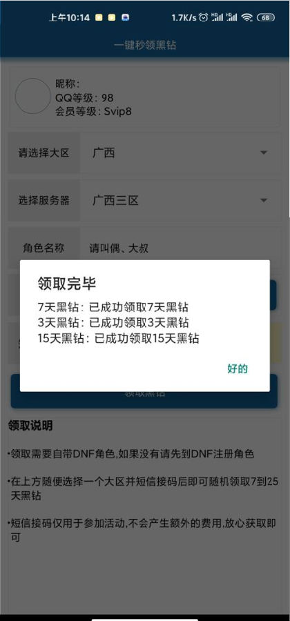 一键秒领黑钻25天软件2.0新版 一键秒领黑钻25天软件2.0新版