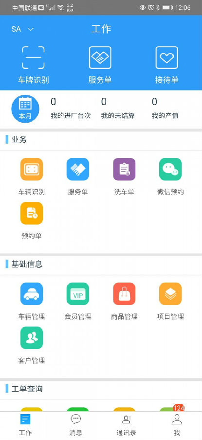 修养中心App