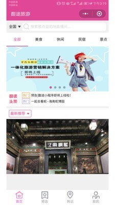 酣途文旅农App