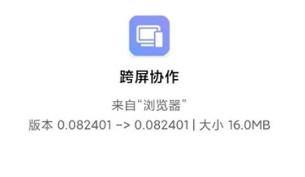 小米跨屏协作app破解版吾爱破解