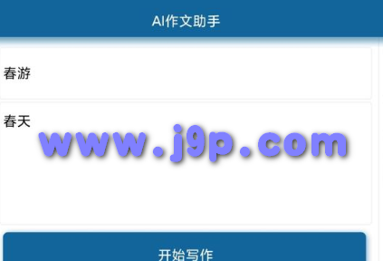 AI作文助手一键生成作文app