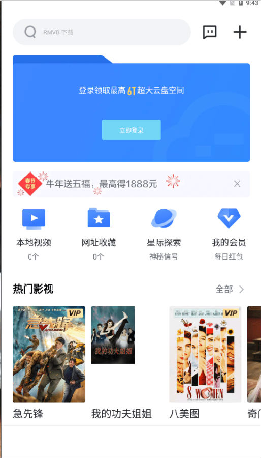 手机迅雷app