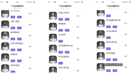 和平精英捏脸合集软件下载 和平精英捏脸合集软件下载