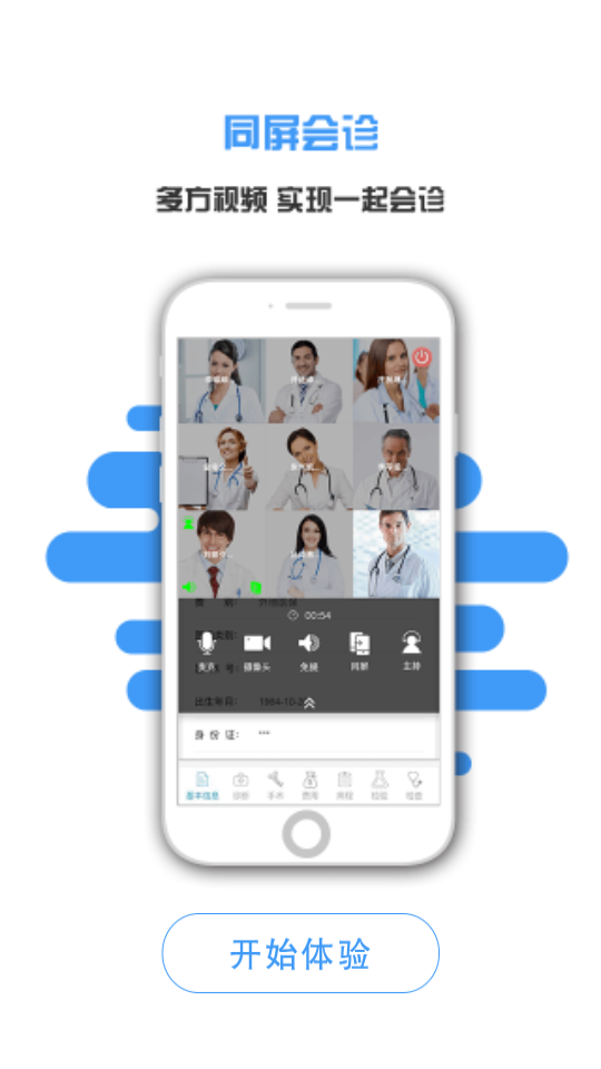 纷享医疗APP 纷享医疗APP