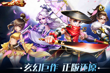 一世之尊游戏