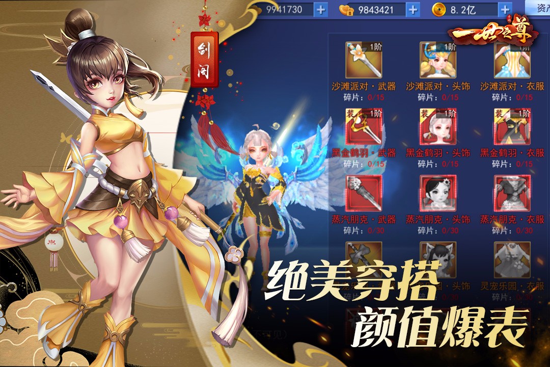 一世之尊游戏