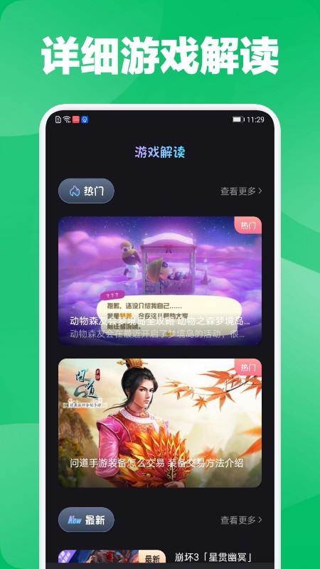 好游快报盒子APP
