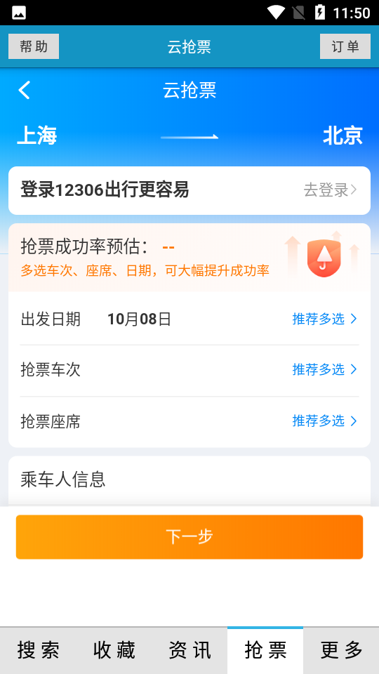 火车时刻表app 火车时刻表app