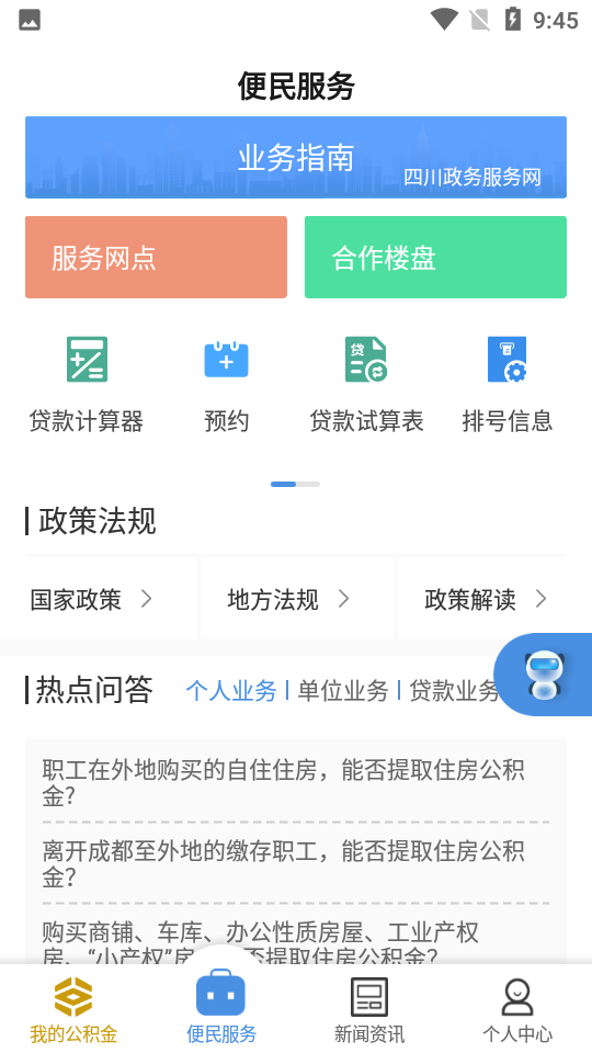 成都公积金app 成都公积金app