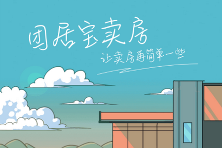 团居宝卖房app 团居宝卖房app