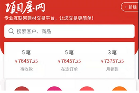 项目屋APP