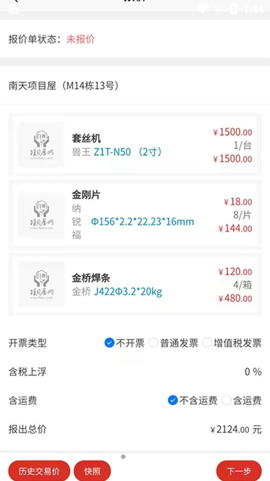 项目屋APP