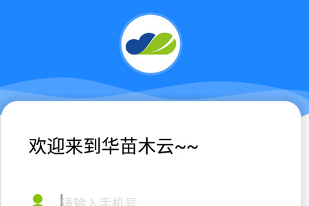 华苗木云app 华苗木云app