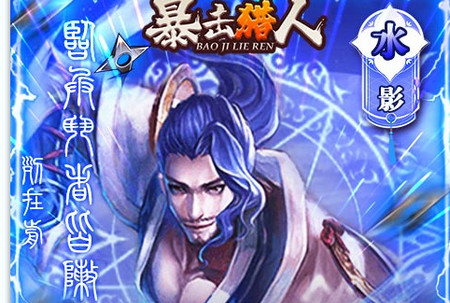 暴击猎人送GM万抽