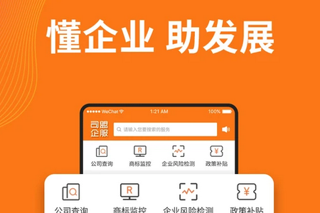 司盟企服APP 司盟企服APP