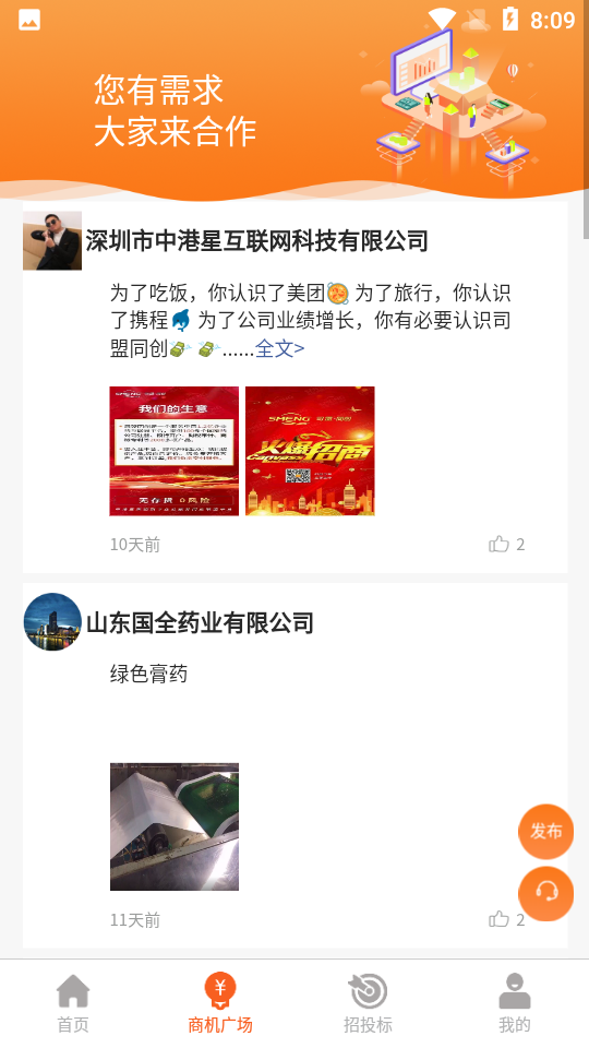 司盟企服APP 司盟企服APP