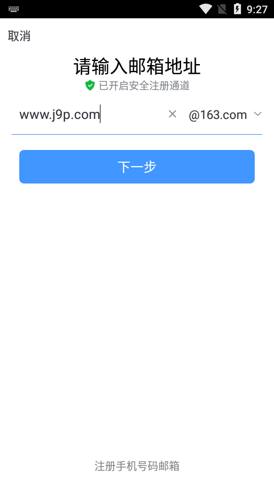 网易邮箱**精简版