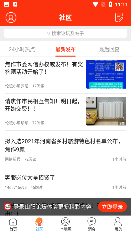 山阳论坛APP 山阳论坛APP