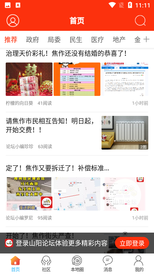 山阳论坛APP 山阳论坛APP