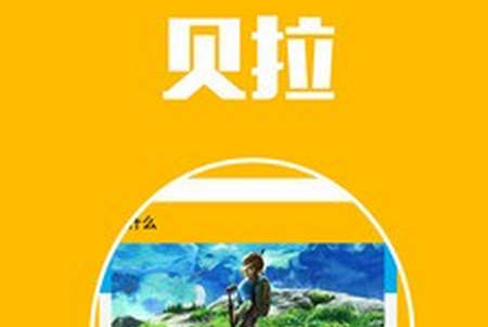贝拉秀APP