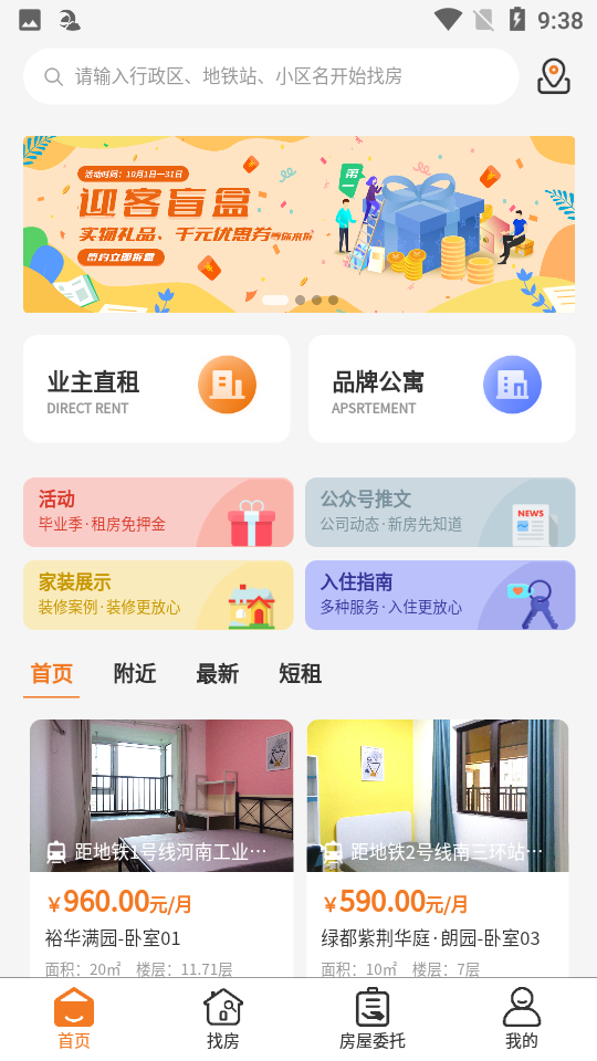 迎客租房app 迎客租房app