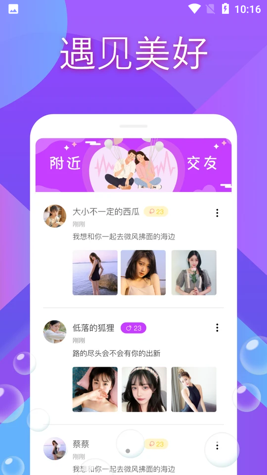秀姿交友APP