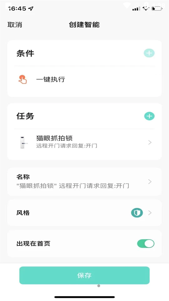 德盾智能门APP