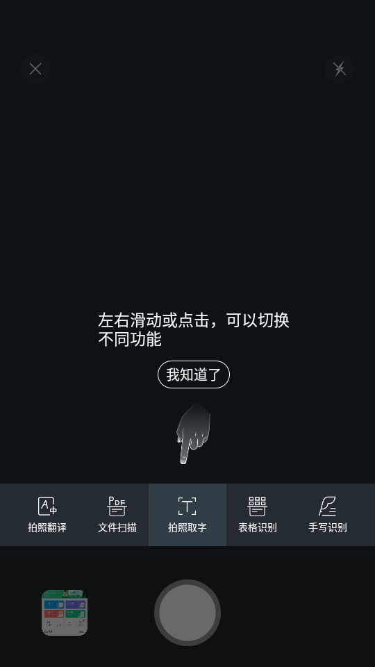 拍照取字app 拍照取字app