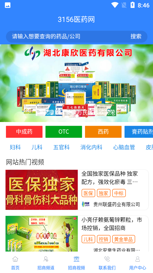 3156医药网app 3156医药网app