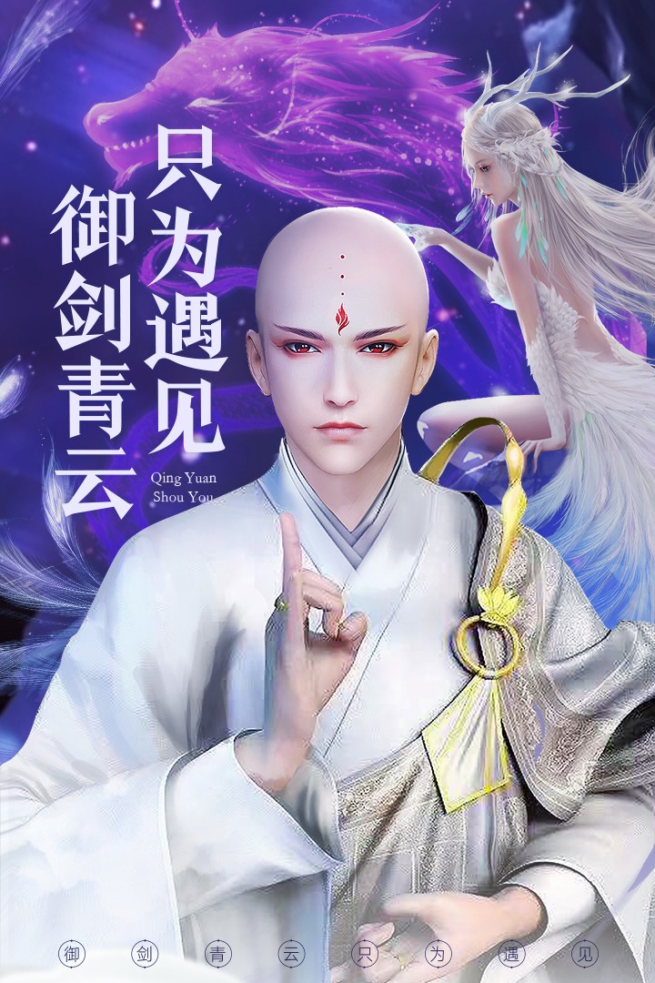 青云诀2安卓版 青云诀2安卓版