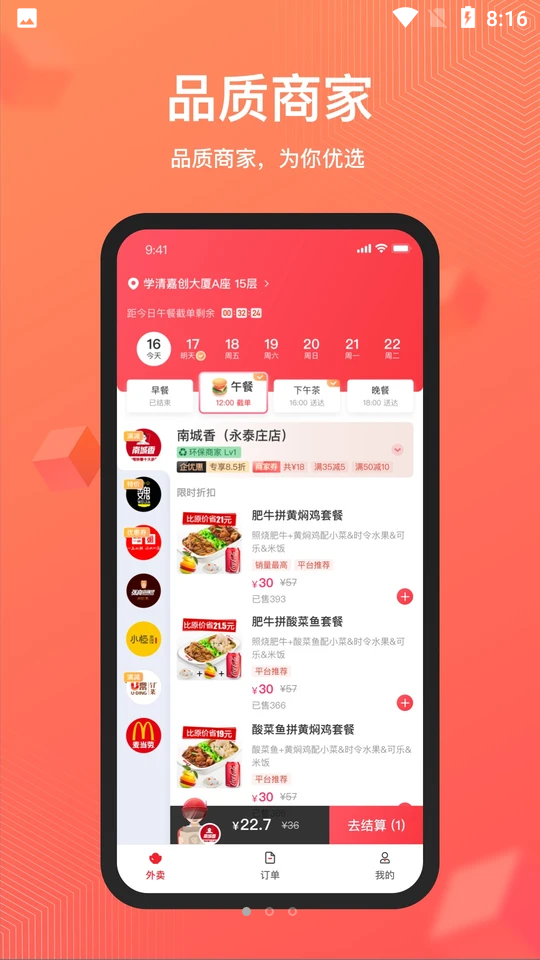 丰食APP 丰食APP