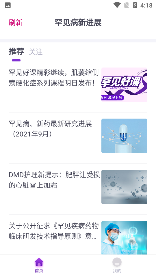 罕见病新进展app 罕见病新进展app