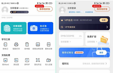 试卷宝破解版