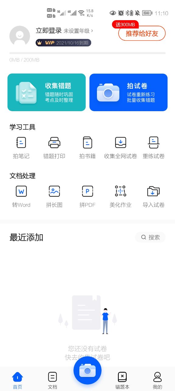 试卷宝破解版