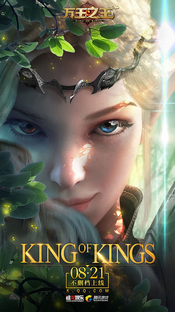 腾讯万王之王3D手游