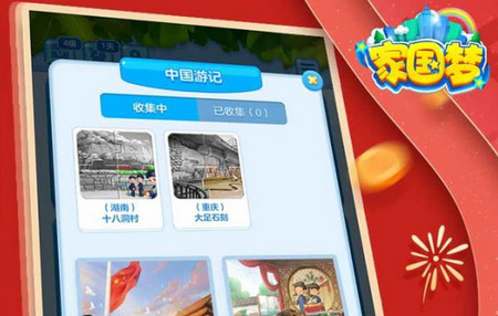 家国梦手游